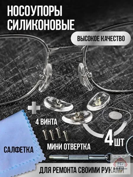 Носоупор силиконовый прозрачный под винт