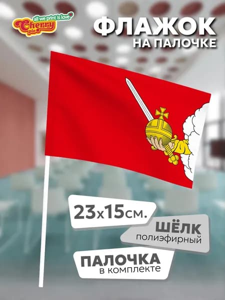 Флаг 23x15 на палочке Вологда (Вологодская область)