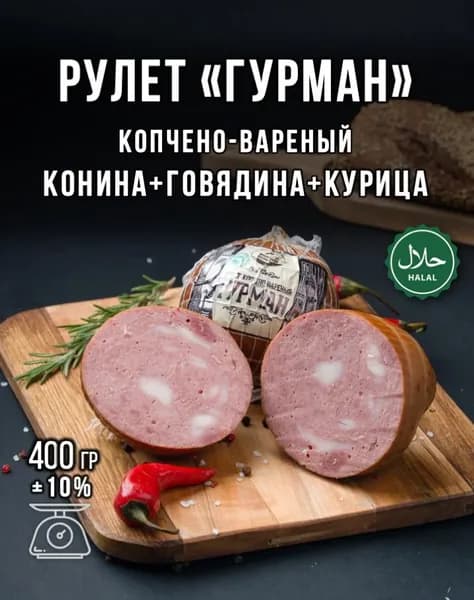 Рулет Гурман копчено-вареный