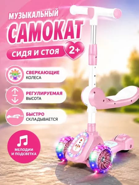 Самокат 3CAA527D62AF4C1589D366372BFED811, розовый