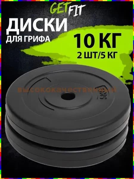 Диски для штанги, 5 кг