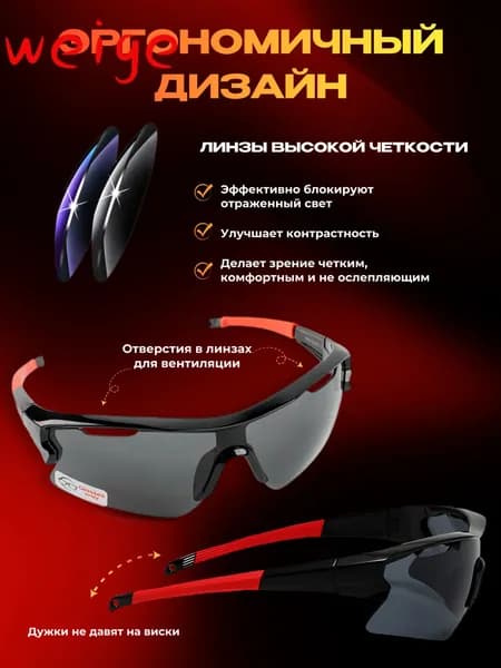 Очки для занятий спортом