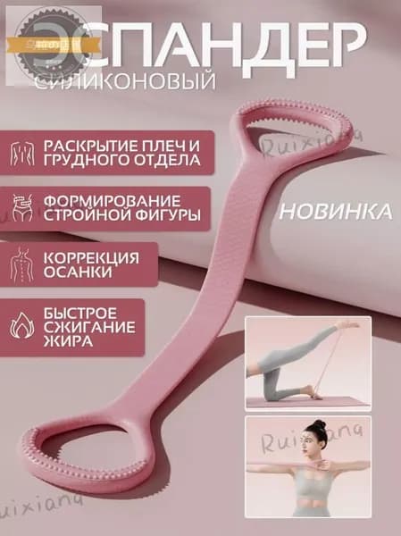 Фитнес-резинка