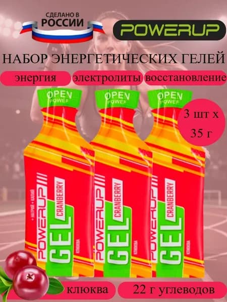 POWERUP Neo Classic набор энергетических гелей 35 г клюква