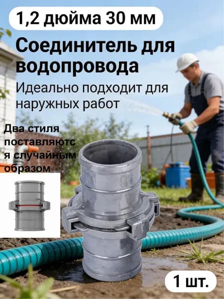 Принадлежности для пожаротушения, соединитель шланга-30MM
