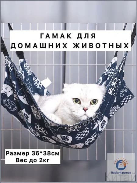 Гамак подвесной для животных