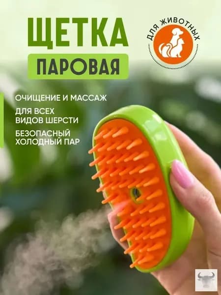 Расческа для животных