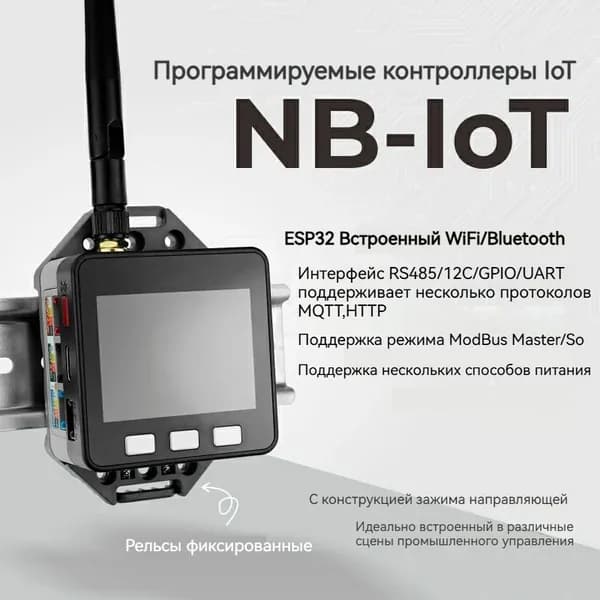Программируемый контроллер Интернета вещей M5Stack NB-IoT ESP32 SIM7020C Cat-NB