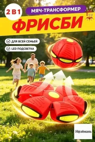 Игрушка антистресс/ мяч трансформер нло