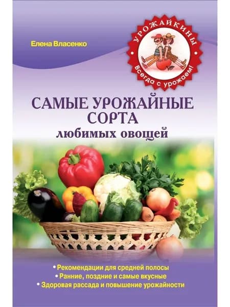 Самые урожайные сорта любимых овощей