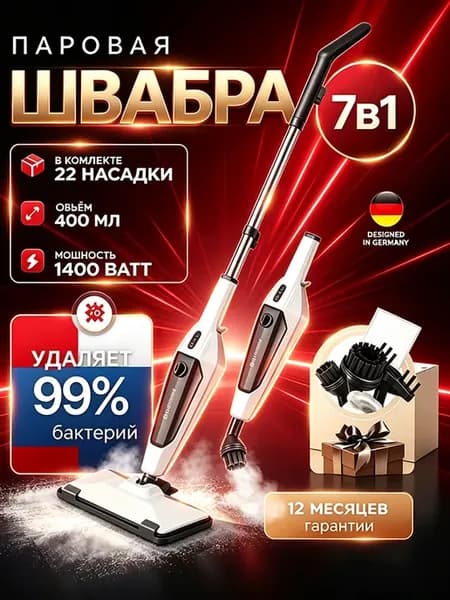 Паровая швабра и пароочиститель с насадками мощная для дома