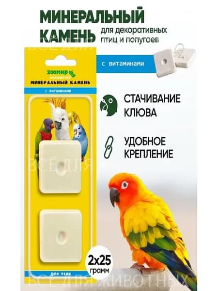 Минеральные камни для птиц Витамины для попугаев и канареек
