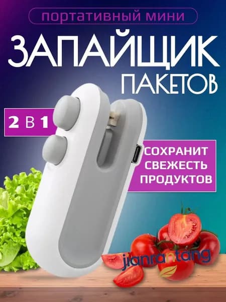 Запайщик портативный