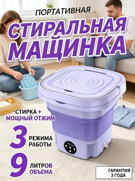 стиральная машина малютка с отжимом