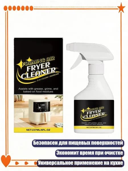 Спрей-обезжириватель для кухонной техники, эффективно удаляющий стойкие масляные загрязнения