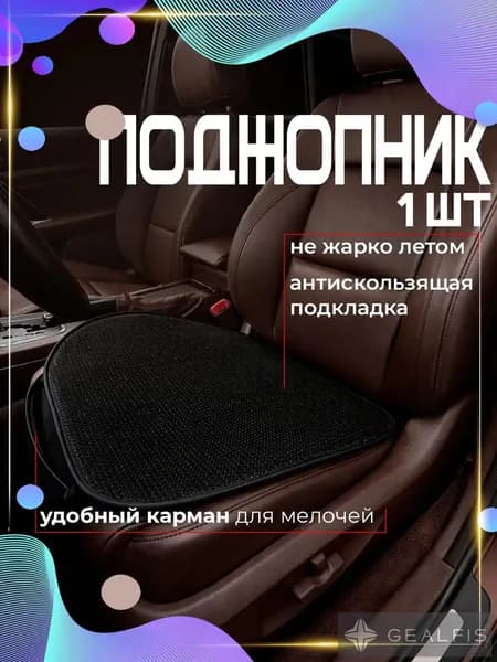 Autowool Накидка автомобильная на Передние сиденья, Полиэстер, 1 шт.