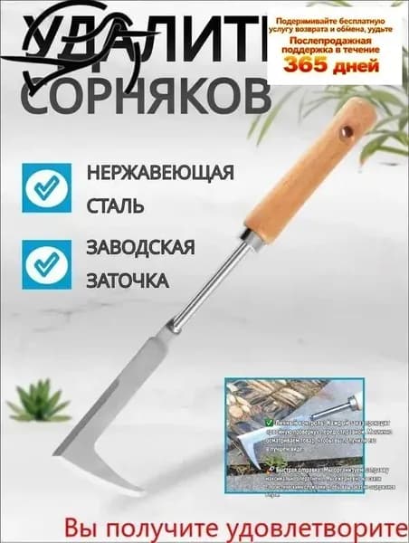 Корнеудалитель 12 см рукоять, 7 см ширина, металл
