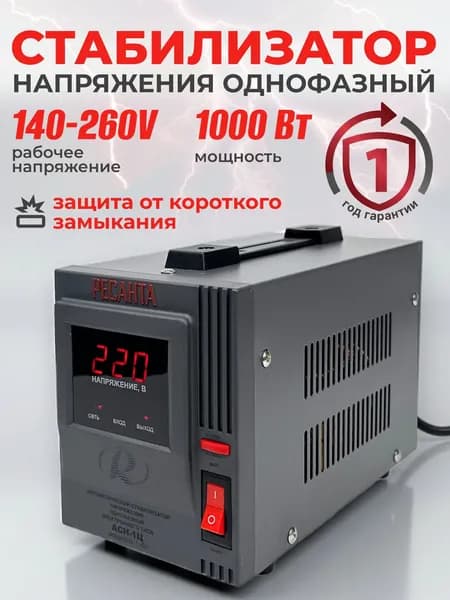 Стабилизатор напряжения 220В для дома и дачи АСН-1Ц Ресанта, мощность 1000 Вт, напольный / релейный, для газового котла/ с термозащитой