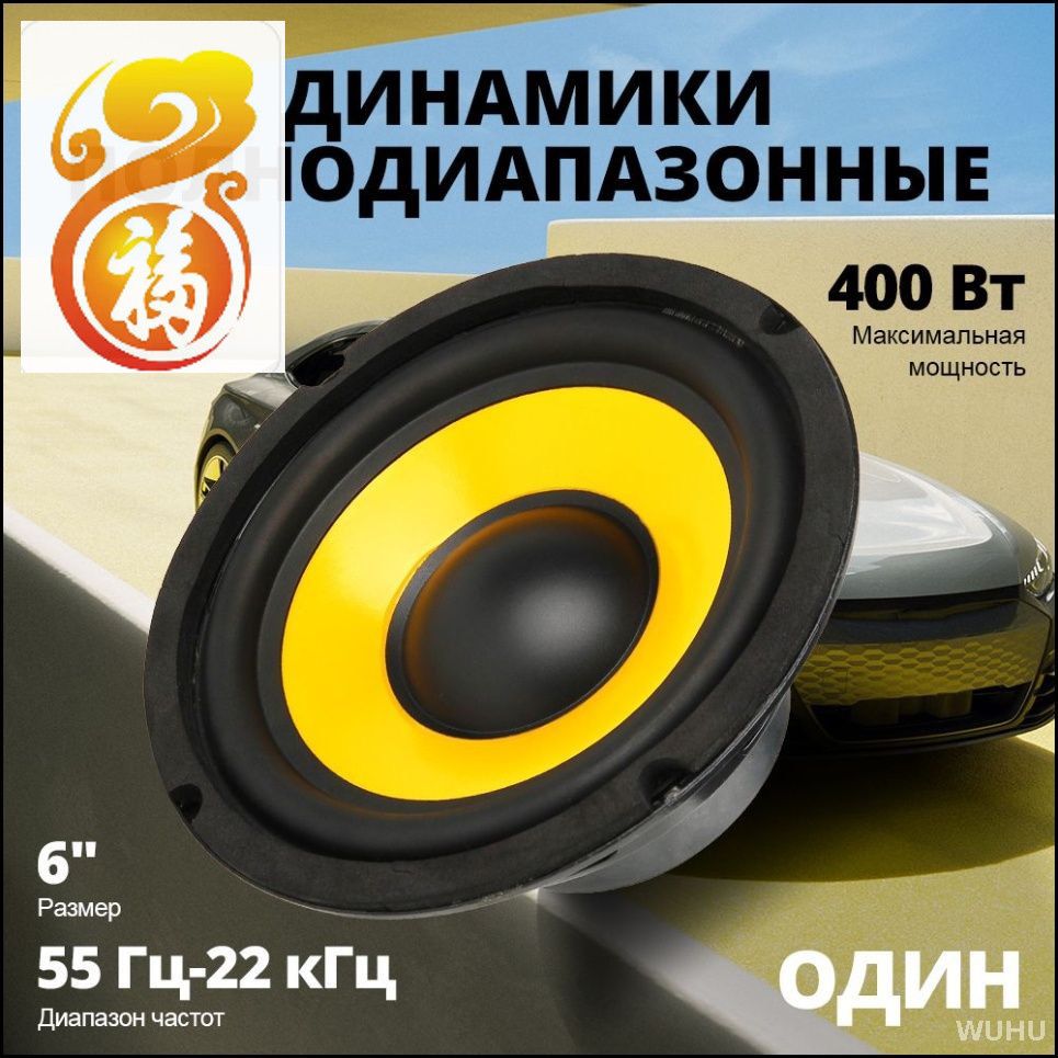 Колонки автомобильные, 16 см (6 дюйм.)