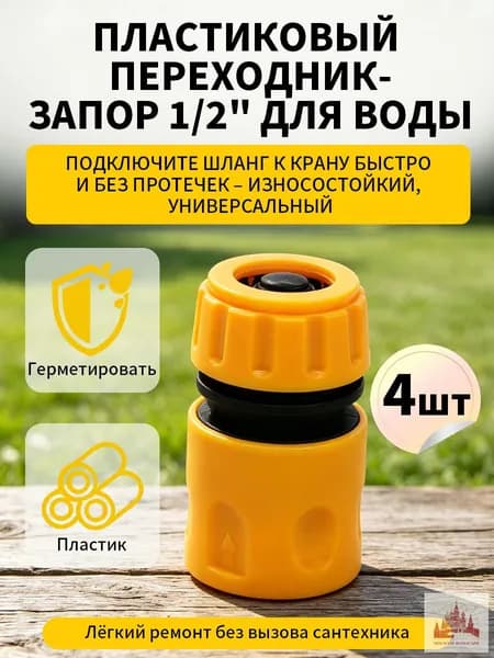 Коннектор для шланга, ABS пластик