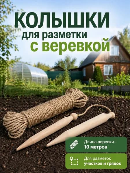 Park Аксессуары для грядок, 10, 3 шт