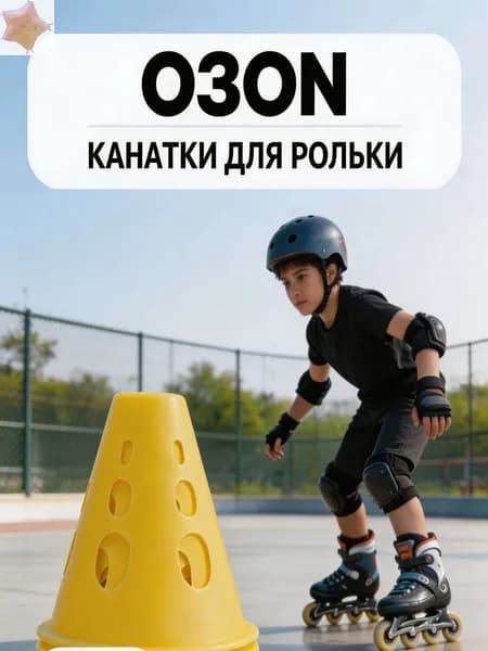 Конус для разметки