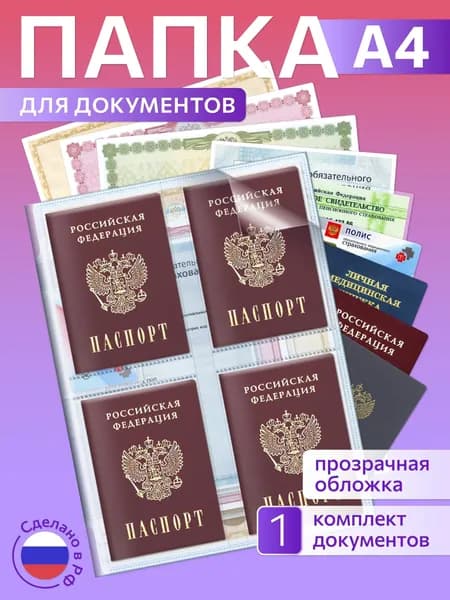 Папка для документов семейная а4 с файлами