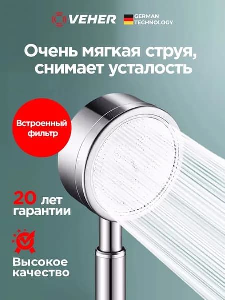 Лейка для душа металлическая, нержавеющая сталь, водосберегающая, VEHER