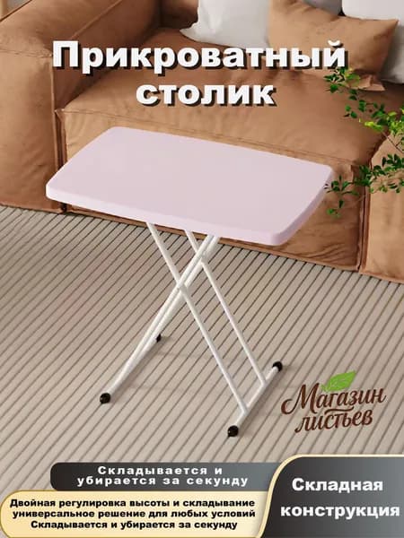 Столик для ноутбука, 65х45х67 см