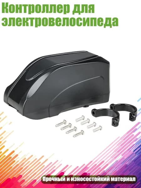 Контроллер для электровелосипеда, - Минсинь