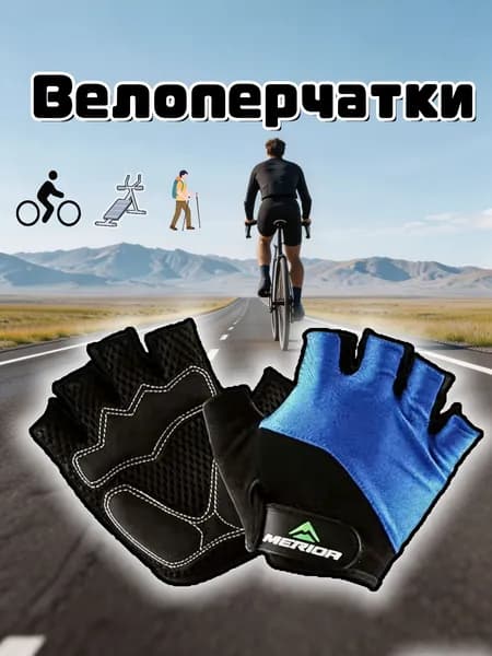 Merida Велоперчатки, размер: XL