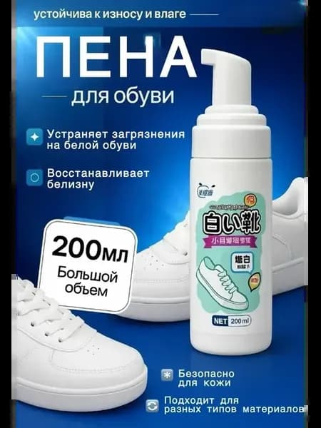 Уход за белой обувью
