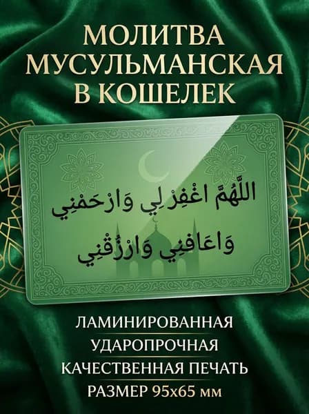Молитва мусульманская на удачу малая