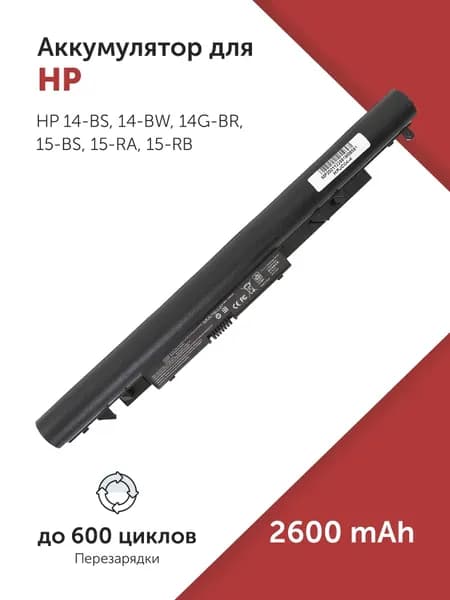 Аккумулятор для ноутбука HP 2600 мАч, (JC04, JC03, 919681-221, 919682-121, 919701-850, TPN-C129, TPN-Q186, TPN-Q187, TPN-W129, TPN-W130)