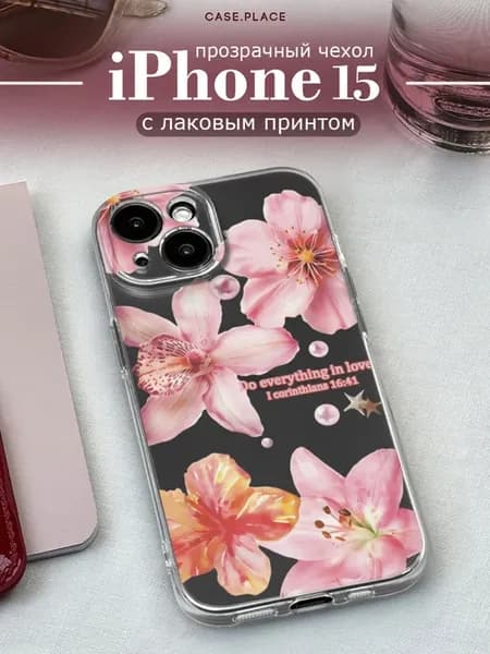 Чехол на iPhone 15 с цветочками