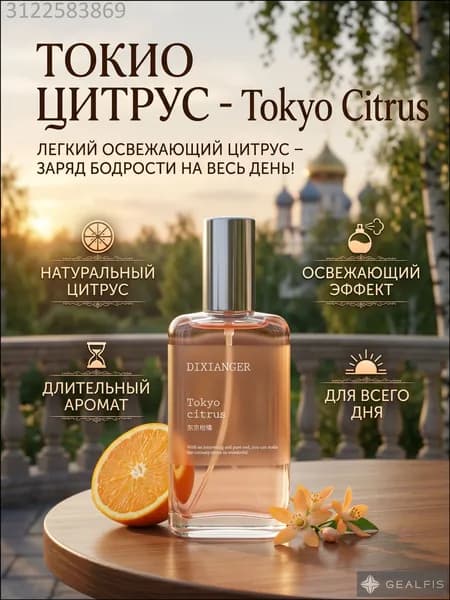 Вода парфюмерная 111811 49.96 мл