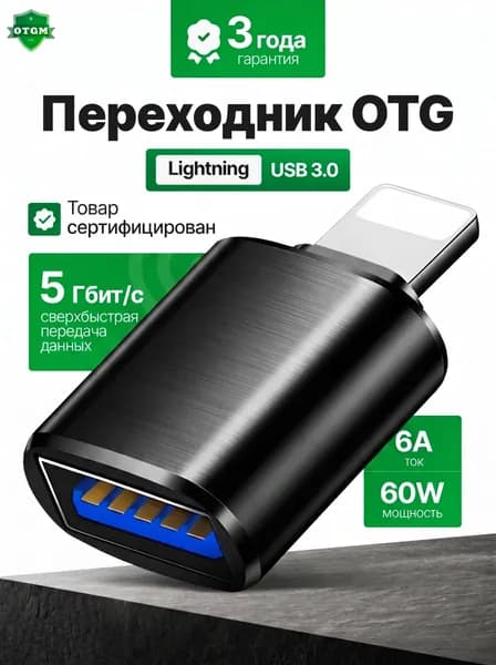 переходник lightning usb , с айфона на флешку , для флешки на айфон