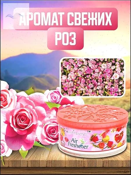 Освежитель воздуха