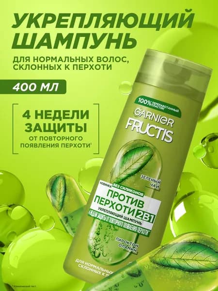 Garnier Fructis Шампунь для волос Фруктис, Против перхоти 2в1, для всех типов волос, с зеленым чаем и пироктон оламином, 400 мл