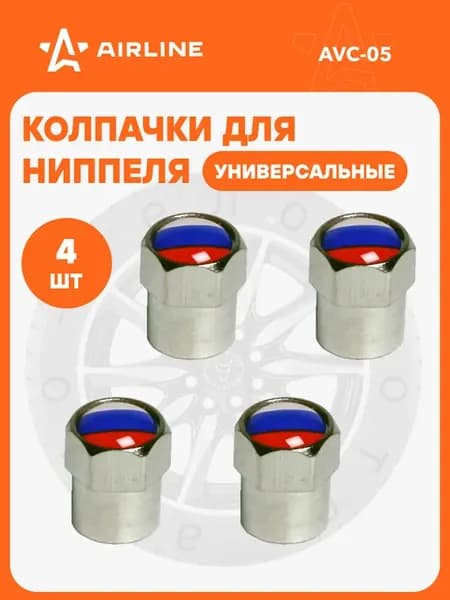 Колпачки на ниппель 4 шт металл