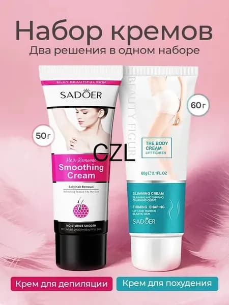 Крем для депиляции Sadoer / Крем для похудения антицеллюлитный, жиросжигающий