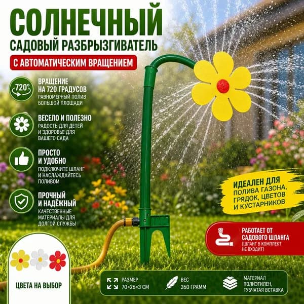 Душ садовый