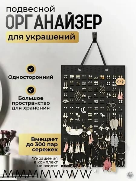 Подвесной держатель для ювелирных изделий