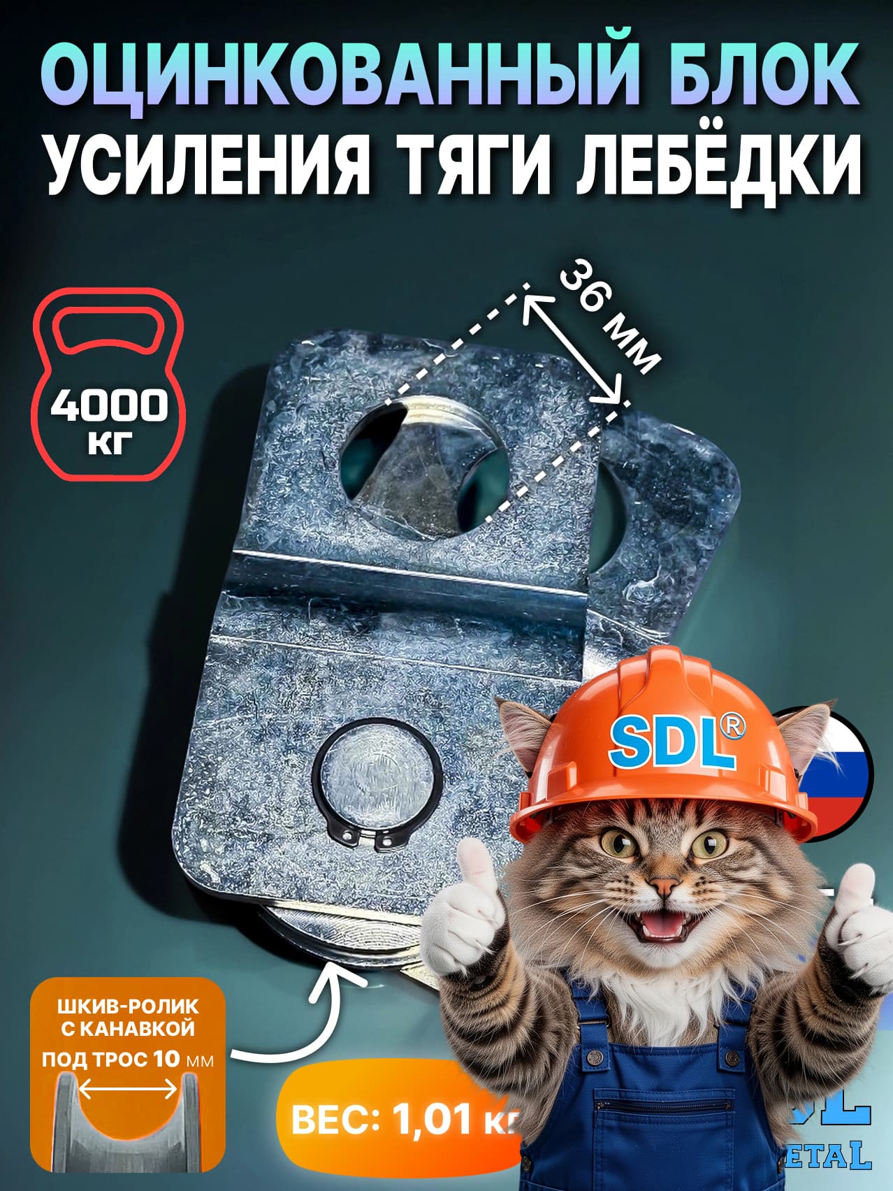 SDL Блок-полиспаст оцинкованный на 4 тонны для троса 3-10 мм с шкив-роликом