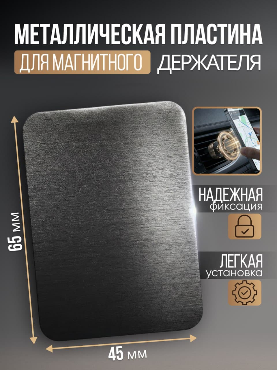 1шт Металлические пластины для магнитного держателя телефона / Магнитные пластины для телефона 1 штука