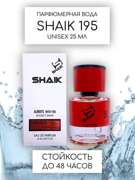 SHAIK PLATINUM MW 195 Aromatic Wood Sage Sea Salt масляные унисекс духи, парфюмерная вода, туалетная вода для мужчин и женщин 25мл Унисекс