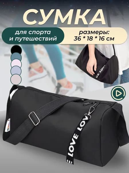Сумка спортивная