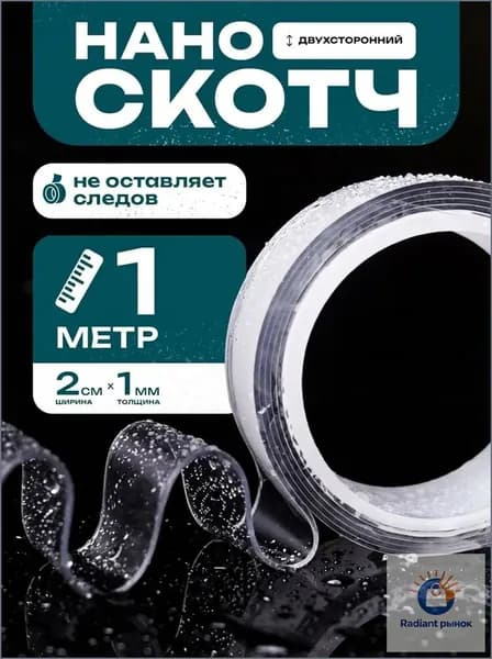 Клейкая лента канцелярская 20 мм x 1 м, 1 шт.