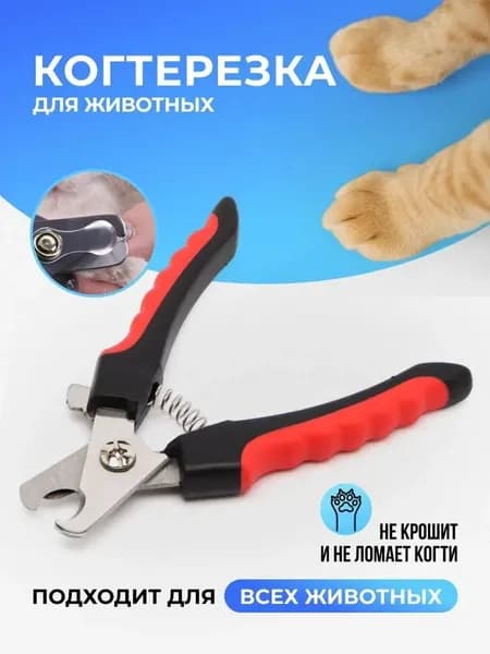 Когтерезка для кошек и собак, с ограничителем, кусачки для животных, ножницы для груминга, стрижки когтей крупных, средних, и мелких пород