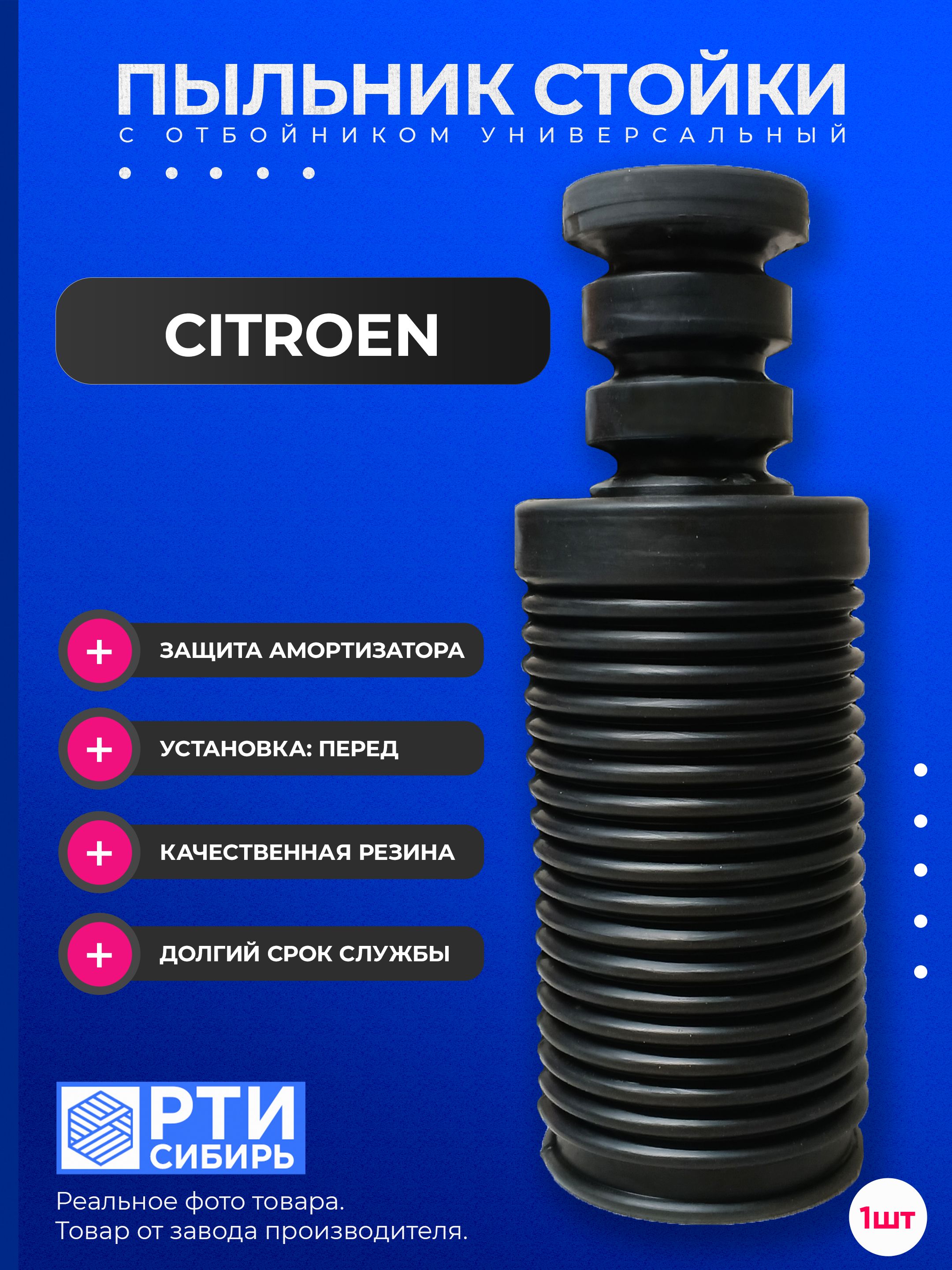Пыльник передней стойки для Citroen C-Crosser 2007; Пыльник переднего отбойник амортизатора Ситроен С-Кроссер; d-22Kмм, резина, 1шт